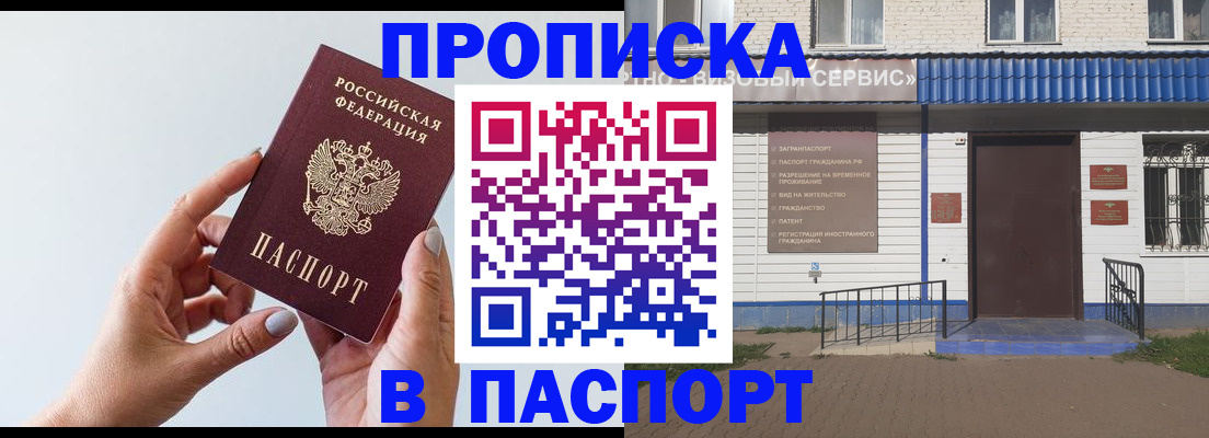 временная регистрация недорого в Ульяновске