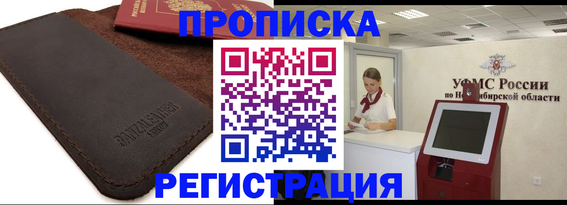 прописка регистрация в Ульяновске